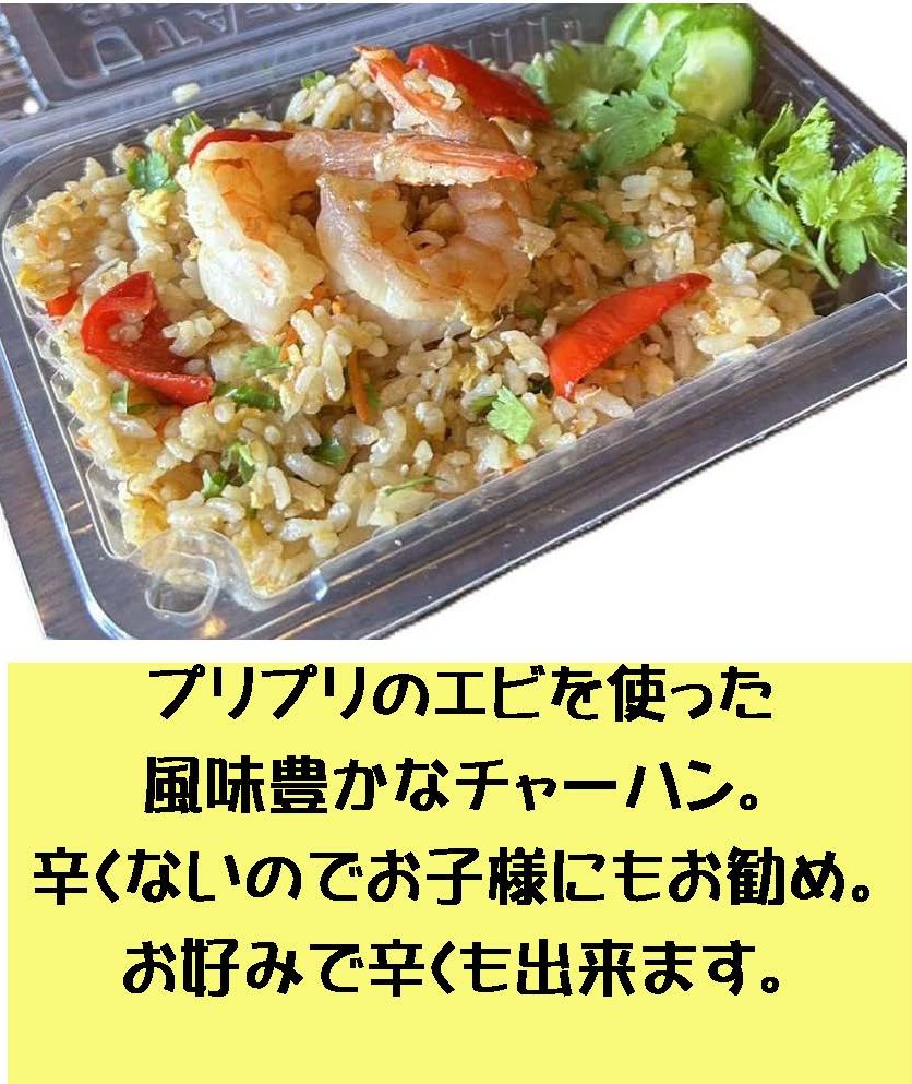 エビチャーハン