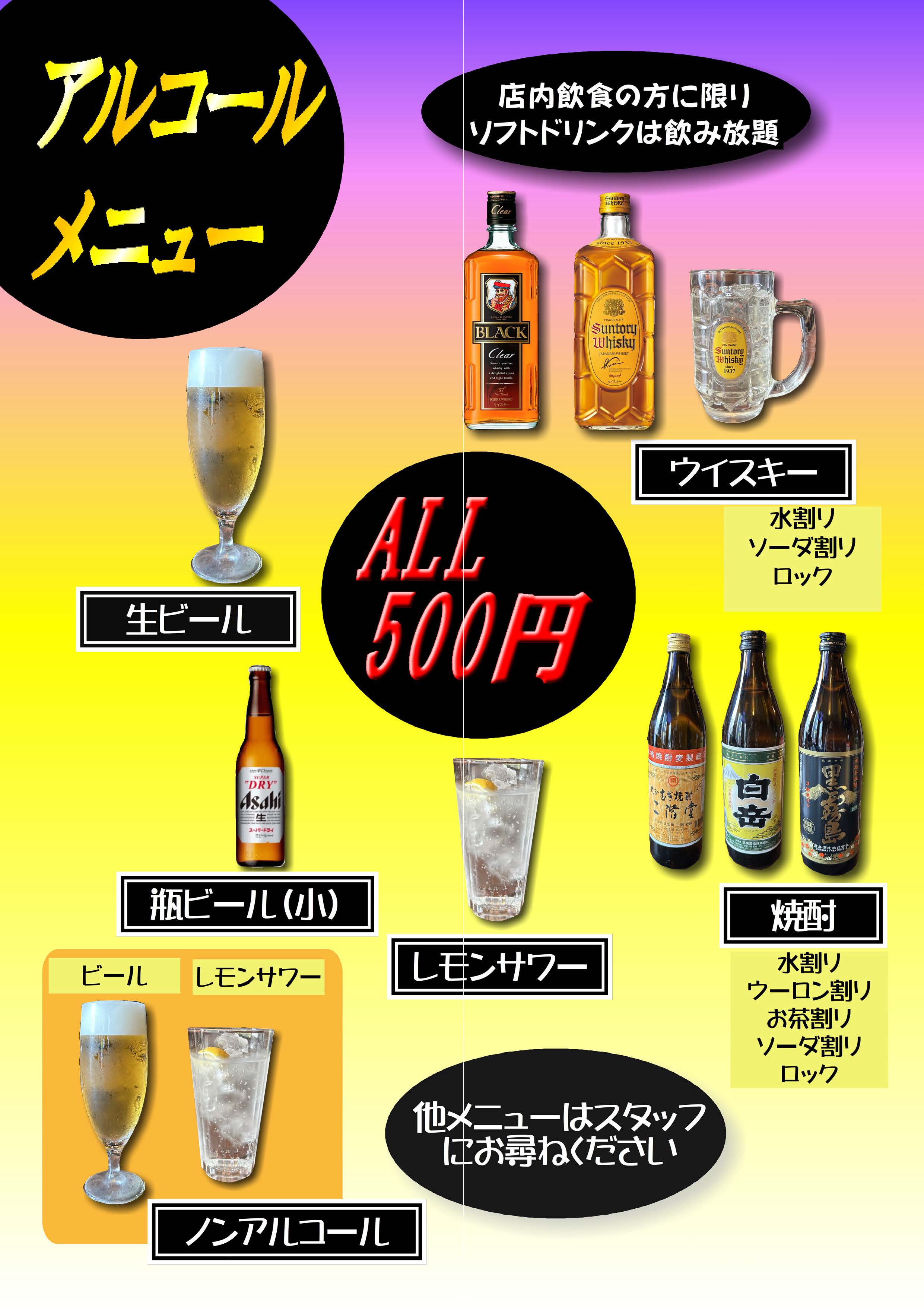 ランチドリンクメニュー