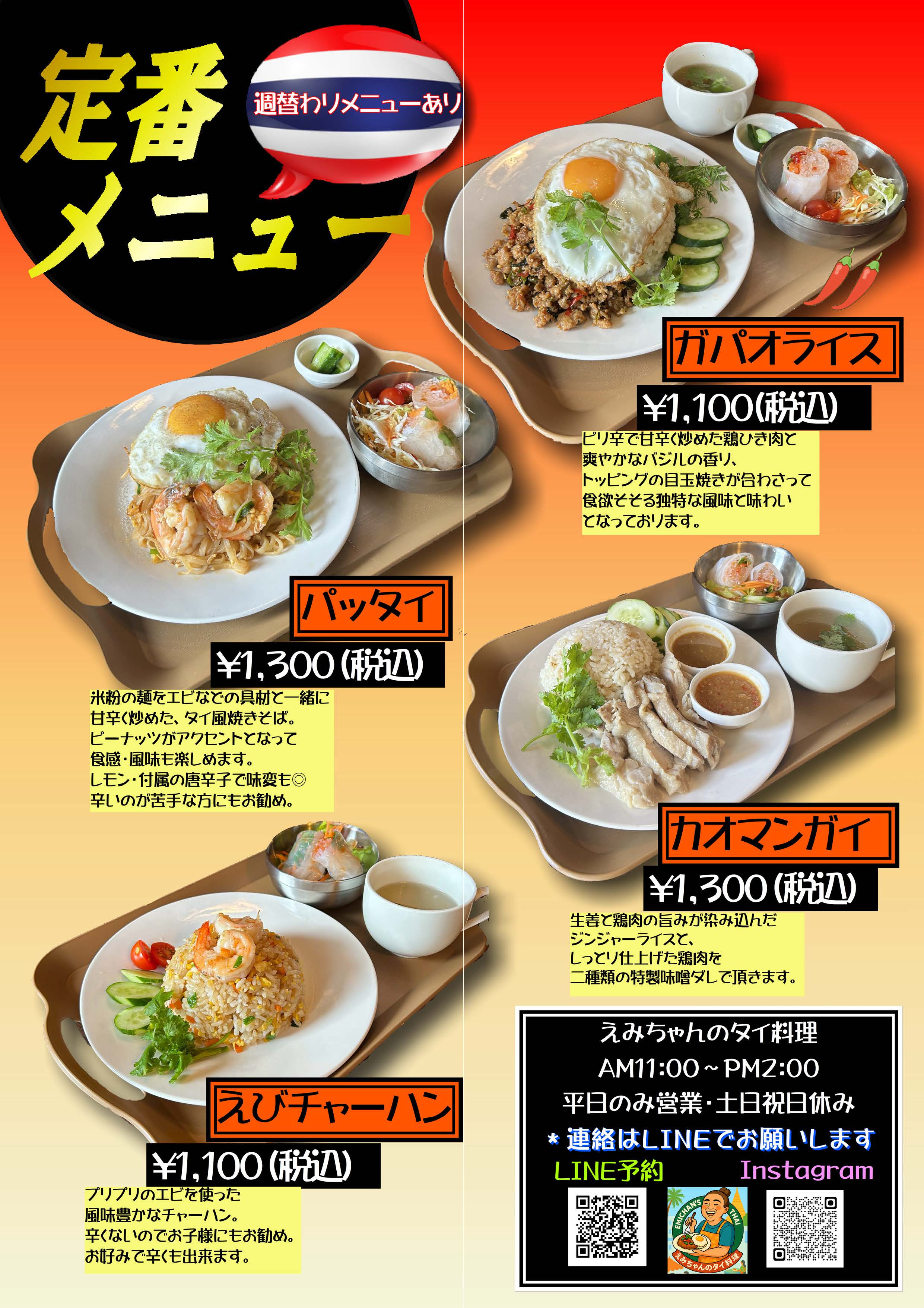 ランチレギュラーメニュー