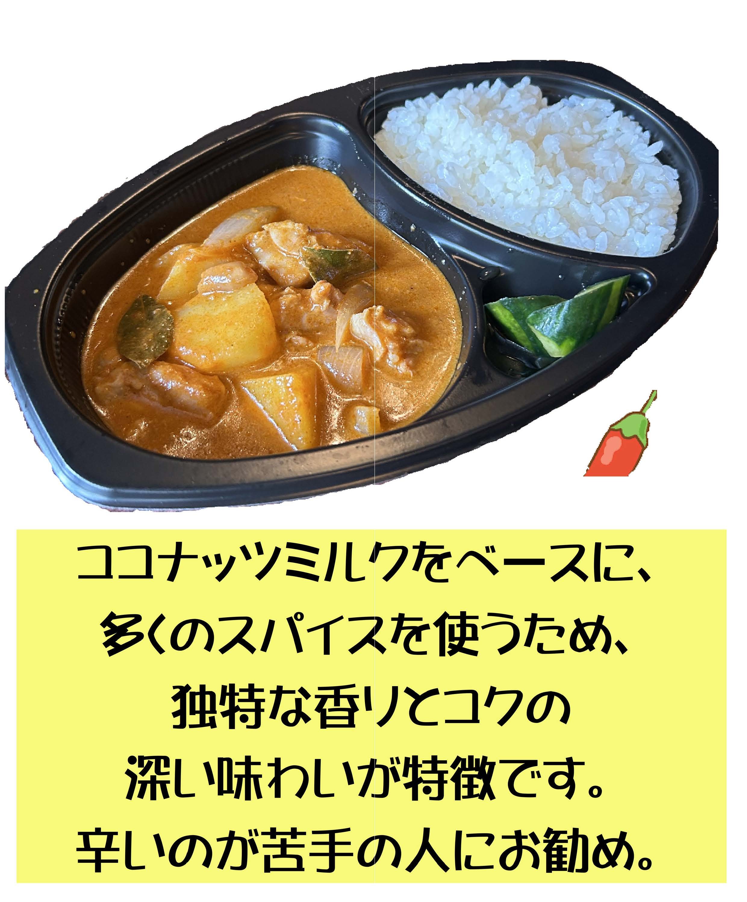 マッサマンカレー