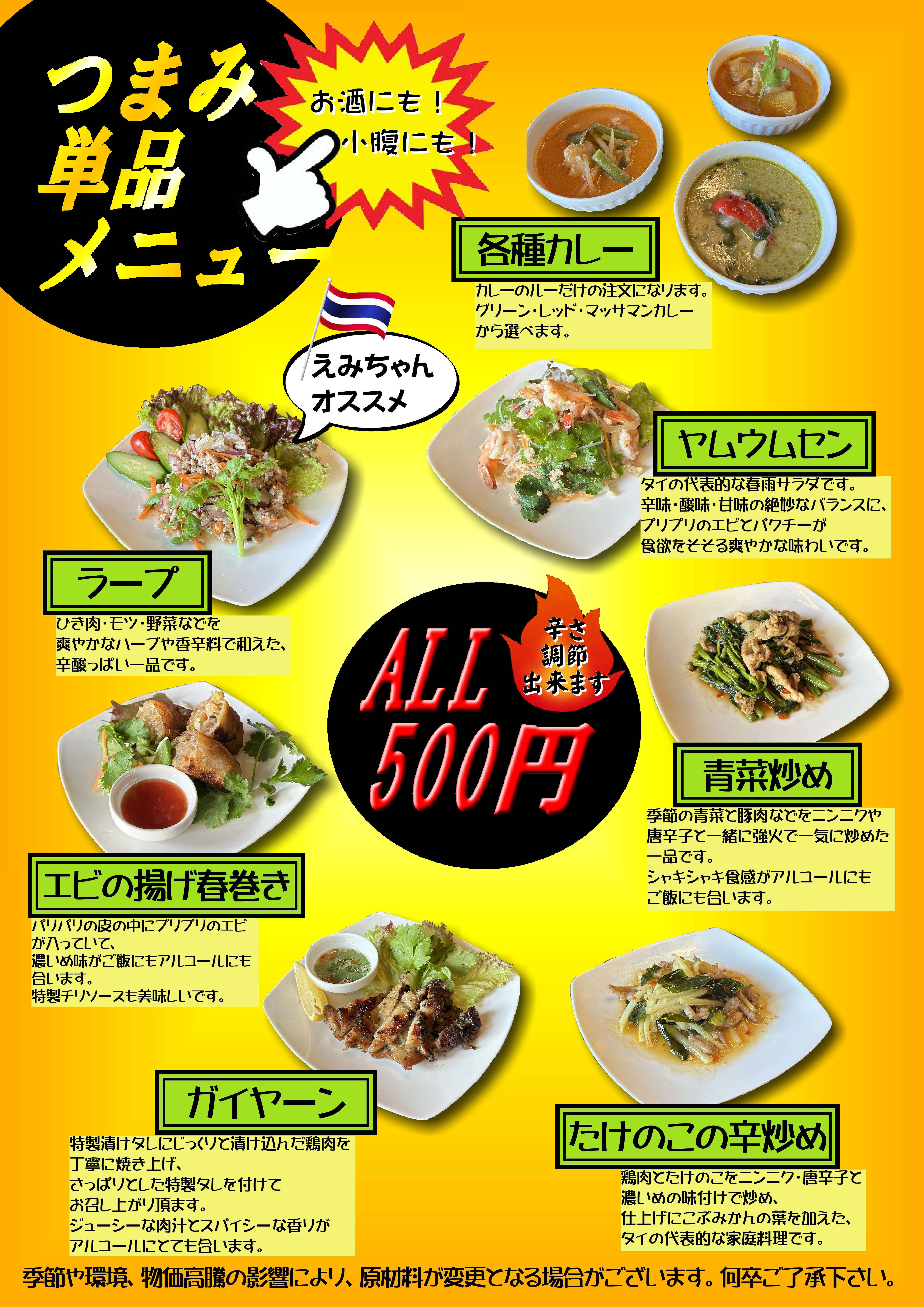 ランチ単品・おつまみメニュー