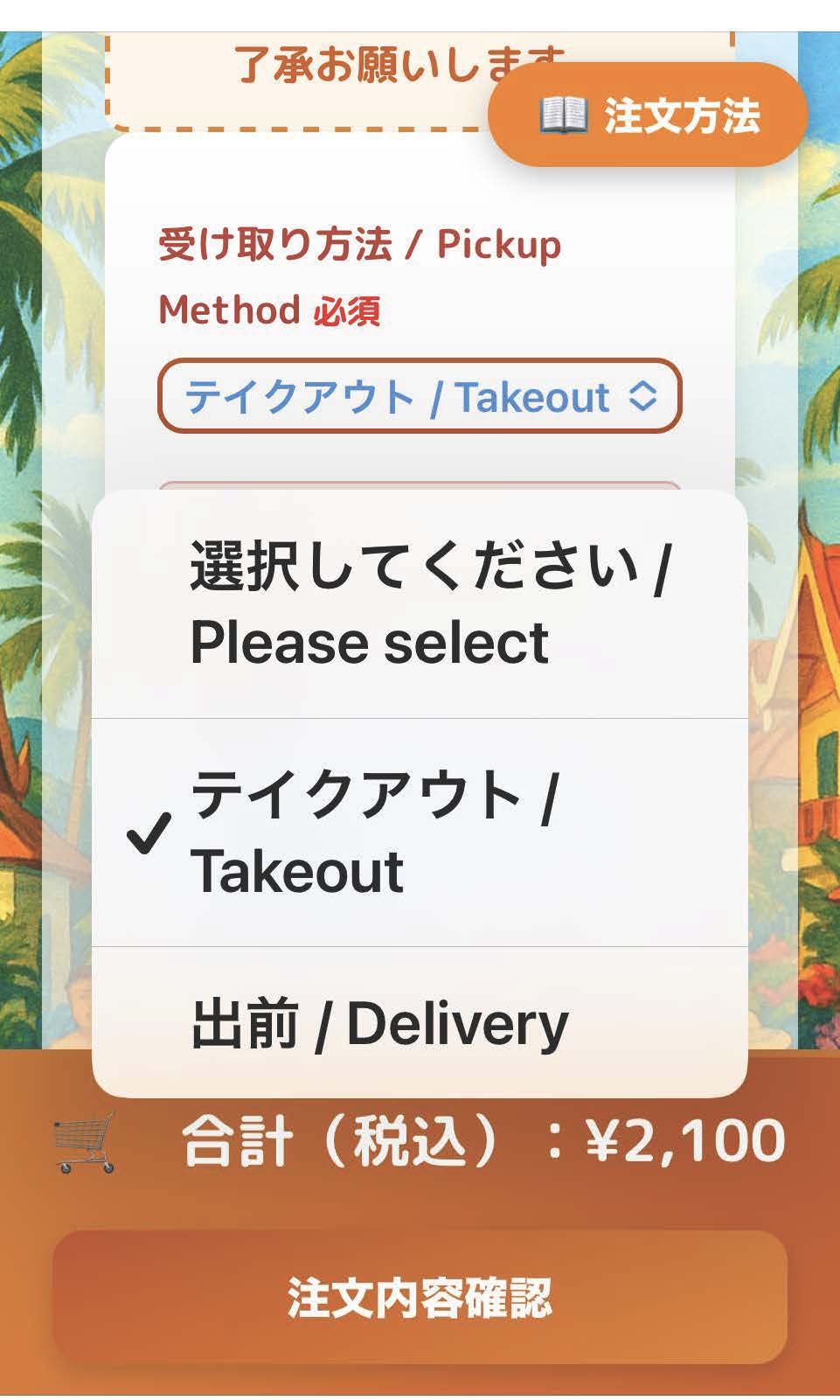 受け取り方法選択画面