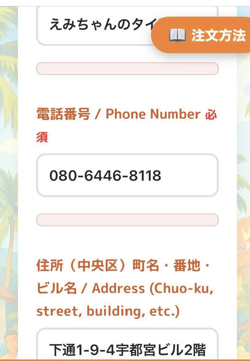 お客様情報入力画面