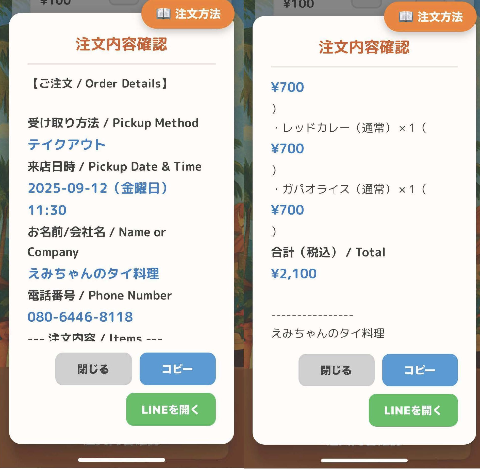 注文内容確認画面